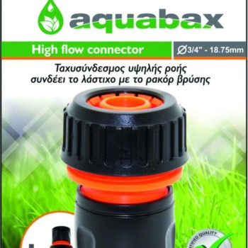 AQUABAX ΤΑΧΥΣΥΝΔΕΣΜΟΣ ΣΥΝΕΧΟΥΣ ΡΟΗΣ 3/4