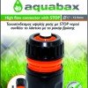 AQUABAX ΤΑΧΥΣΥΝΔΕΣΜΟΣ ΣΥΝΕΧΟΥΣ ΡΟΗΣ ΜΕ ΒΑΛΒΙΔΑ STOP 1/2