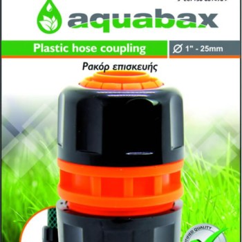AQUABAX ΡΑΚΟΡ ΕΠΙΣΚΕΥΗΣ 1